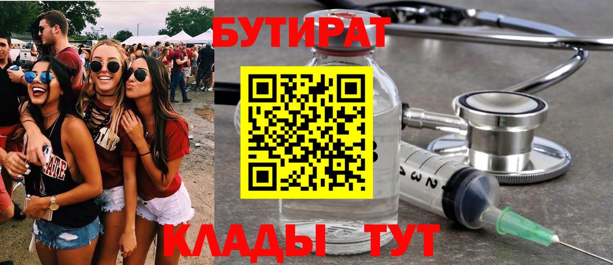 БУТИРАТ 99%  Вход с VPN  Воскресенск 