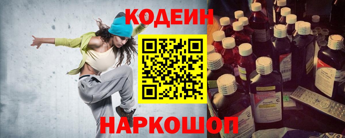 Кодеин Purple Drank  Кодеин напиток Lean (лин)  Вход с VPN  Воскресенск 
