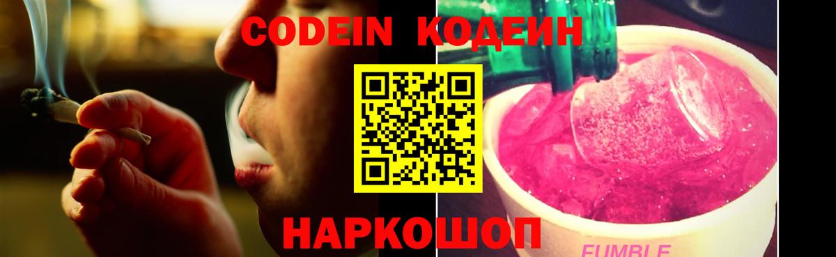 Кодеиновый сироп Lean Purple Drank Воскресенск