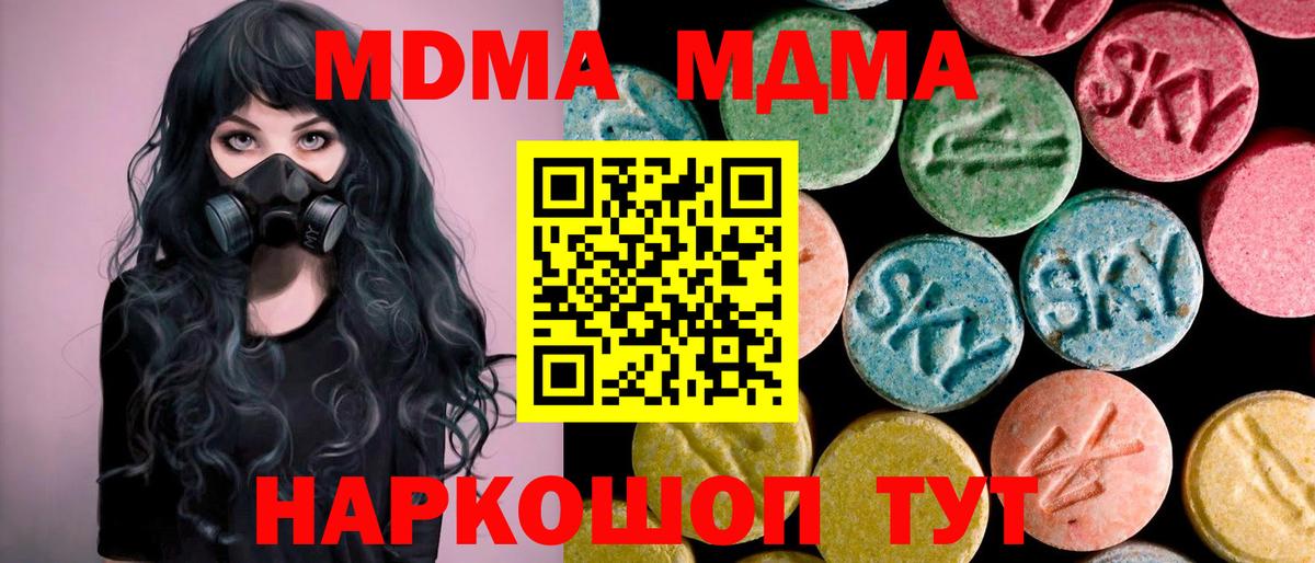 МДМА crystal  MDMA Molly  Вход с VPN  Воскресенск 